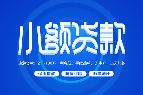 东莞南城区空放私借民间借贷-东莞南城区个人小额贷款-东莞南城区私人空放联系方式