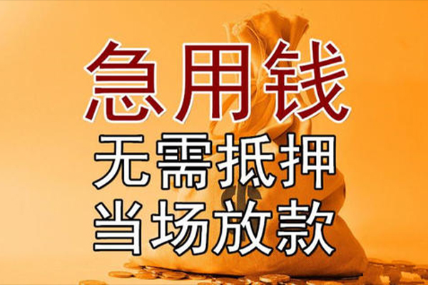 东莞南城区小额贷款地址-东莞南城区全天候办理借款-东莞南城区信用贷款网