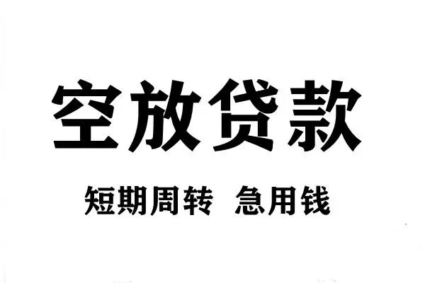 东莞南城区正规短借