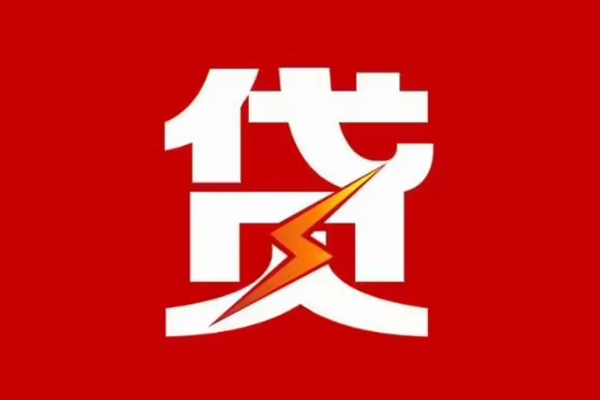 东莞南城区民间小额借贷-东莞南城区个人贷款额-东莞南城区哪里有民间借贷