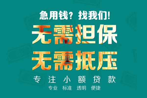 东莞南城区民间借贷当天放款-东莞南城区哪里可以借私借-东莞南城区短拆垫资