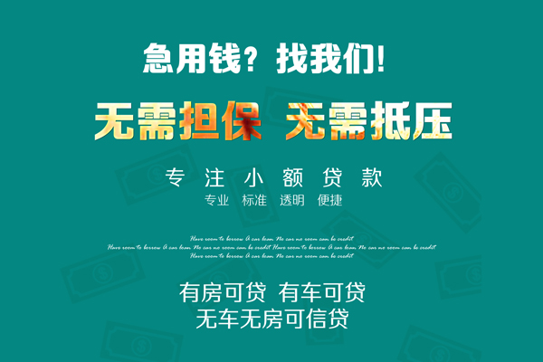东莞南城区个人放空借贷-东莞南城区私人借贷-东莞南城区私人消费贷款