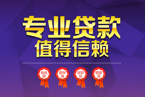 东莞南城区小额贷款当天放款-东莞南城区抵押身份证贷款-东莞南城区私人借贷不查征信