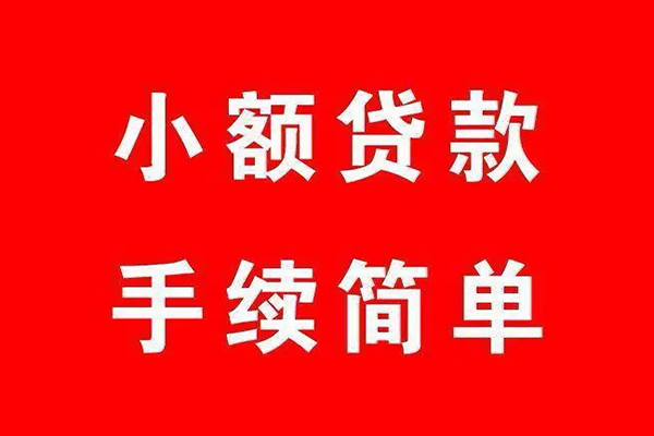 东莞南城区民间借贷无抵押-东莞南城区私人空放联系方式-东莞南城区个人借贷