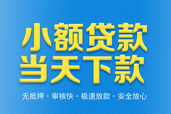 东莞南城区身份证贷款在线-东莞南城区身份证应急贷款-东莞南城区短借公证