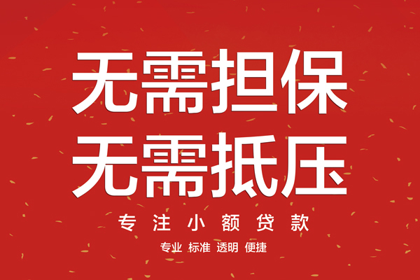东莞南城区个人正规借贷-东莞南城区个人贷款-东莞南城区民间小额借贷