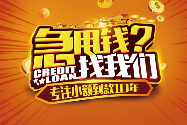 东莞南城区小额贷款空放-东莞南城区民间私人借贷-东莞南城区借钱借款