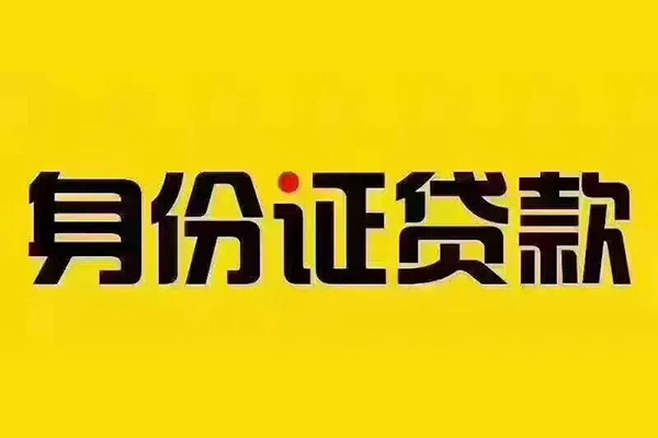 东莞南城区无抵押小额贷款-东莞南城区短借私人-东莞南城区私人空放联系方式