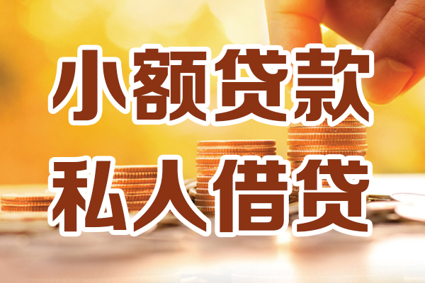 东莞南城区个人装修贷款