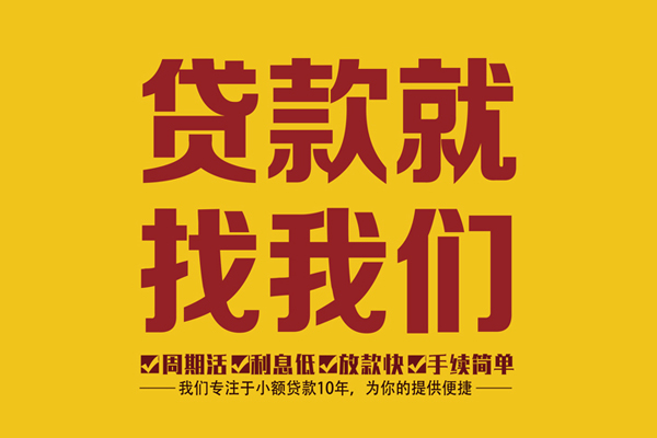 东莞南城区短借私人-东莞南城区民间小额借贷-东莞南城区借私借